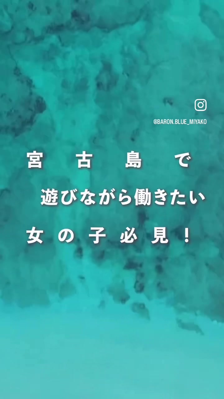 @Baron blue 宮古島キャスト大募集  @kaiser._group