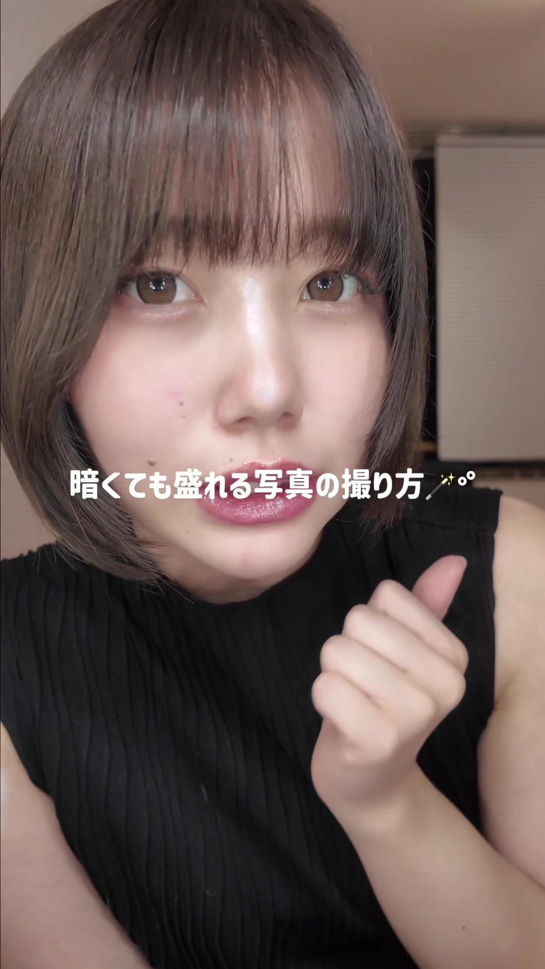 写真を撮るときは「BeautyCam」1択な私が暗くても盛れる写真の撮り方教えちゃうよーん🪄⭐ #BeautyCam #