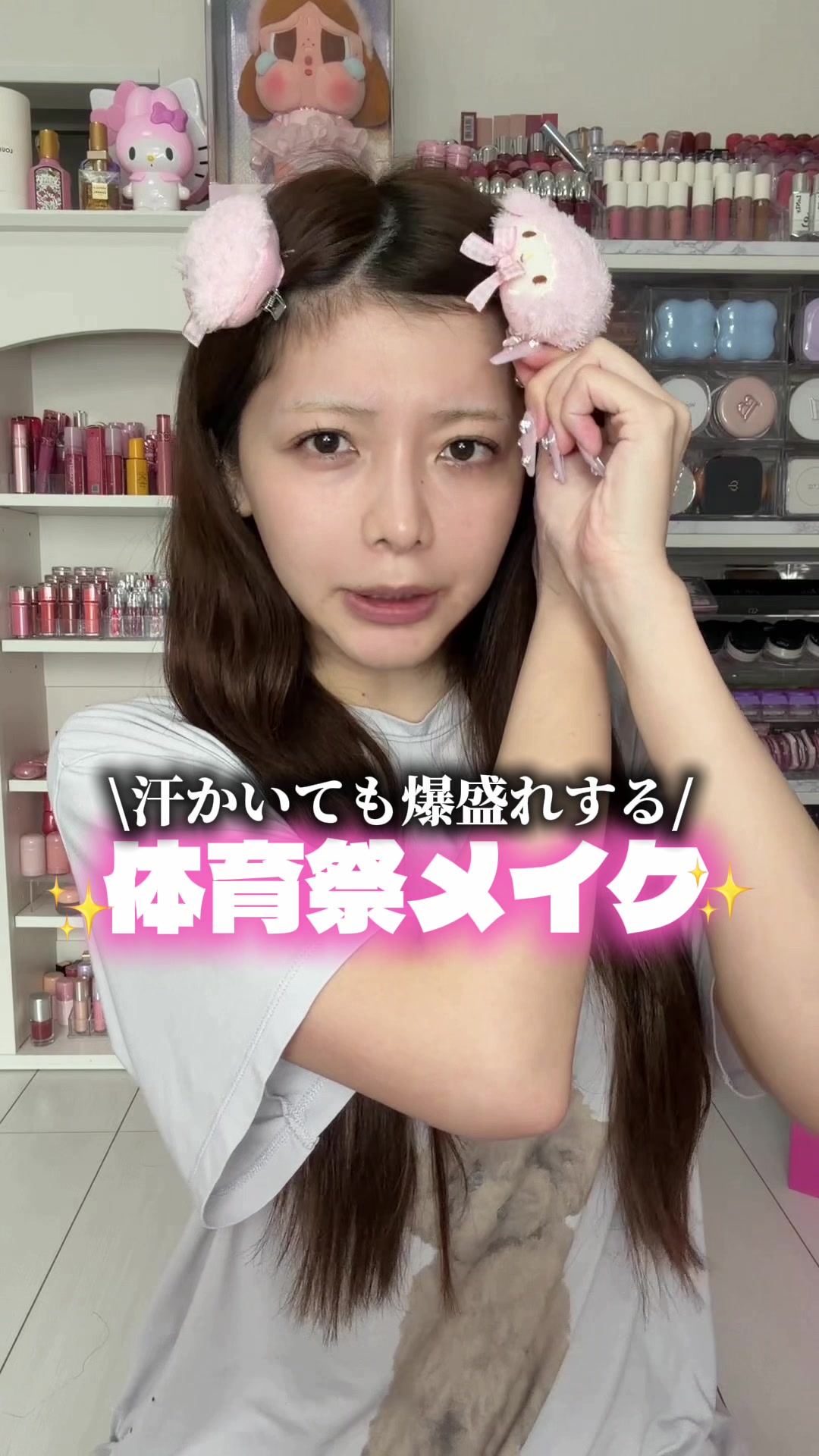 汗かいても爆盛れする体育祭メイクやっていく‼️‼️体育祭マジック求む‼️‼️