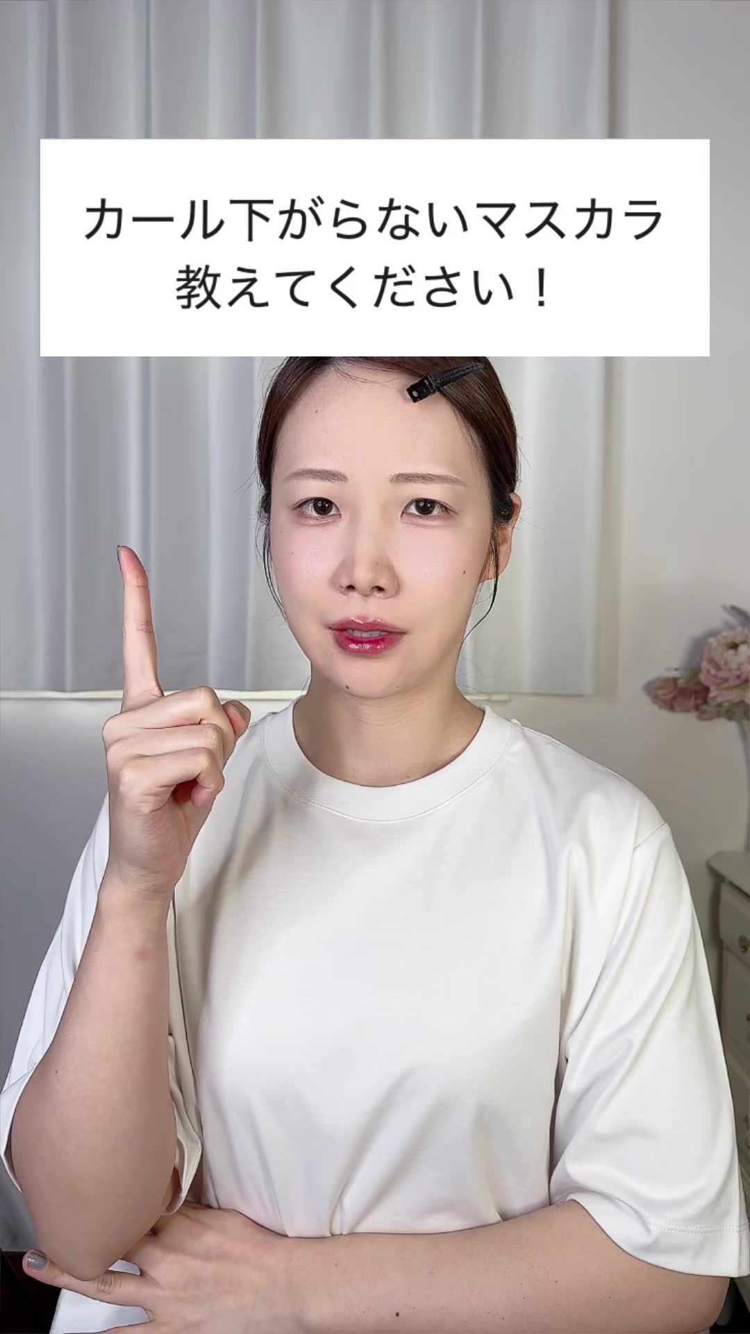 カール下がらないマスカラはコレ！！ #PR #エチュード #マスカラ #束感まつ毛 #コスメ 
