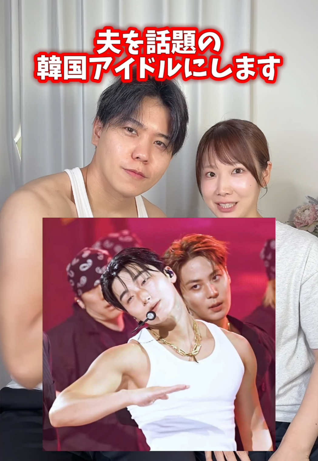 夫を話題の韓国アイドルにしてみた✨ #ATEEZ #メイク #ダンス #BAD #choisan