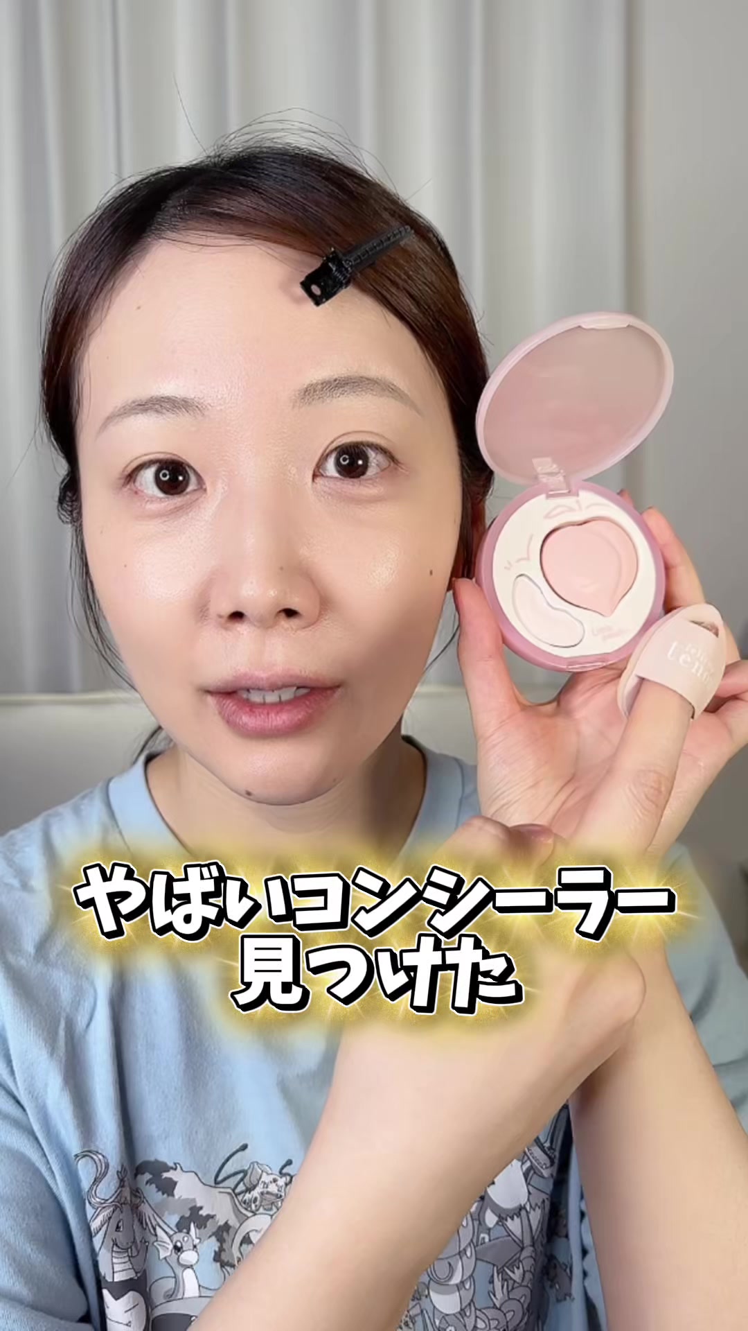 クマが消えるコンシーラー✨ #メイク #ハイライト #ベースメイク#クマ #コスメ
