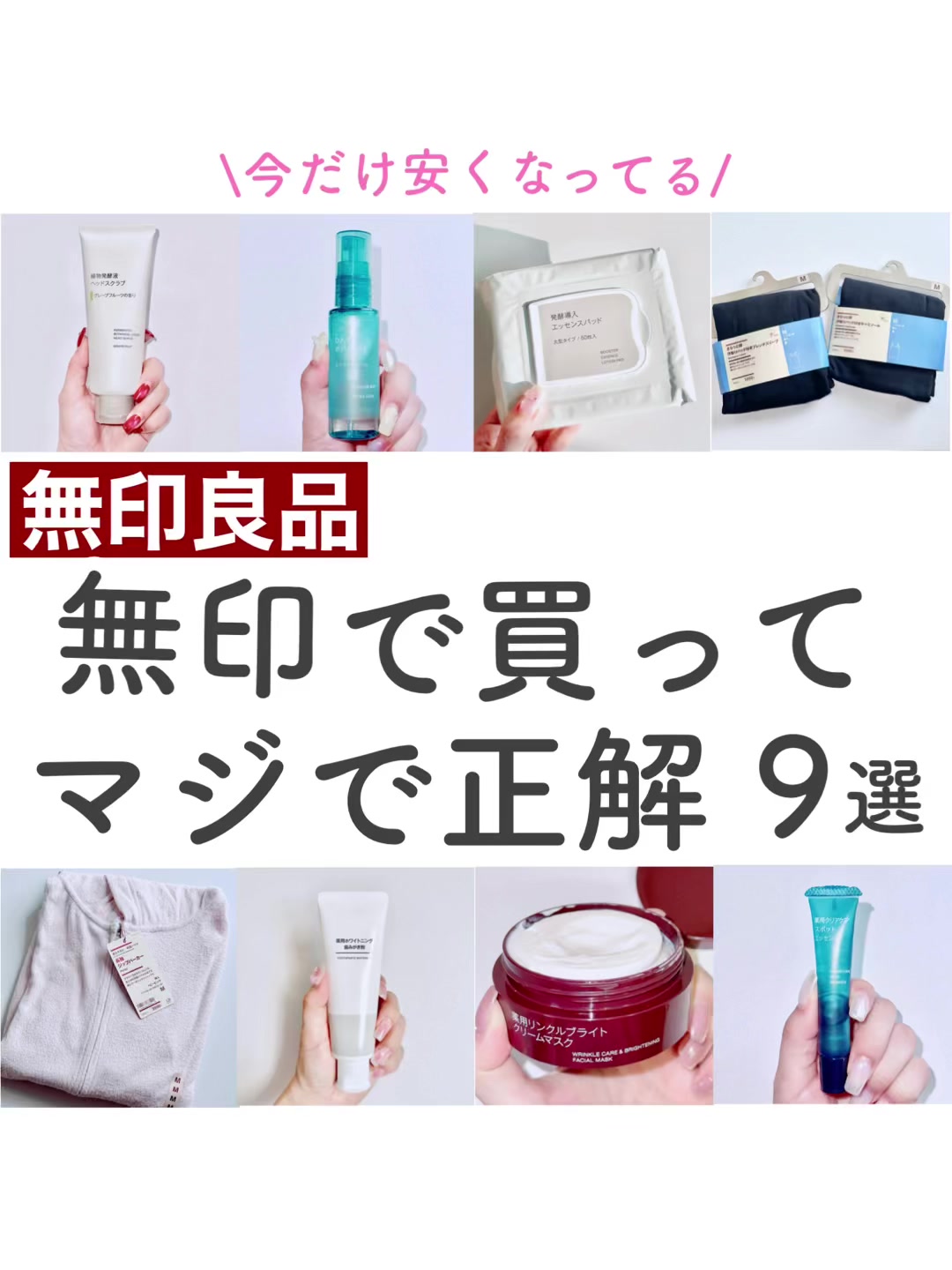 @coco_home__ です🐰 無印良品でいいね祭り(無印良品週間みたいなセール)やってるよー！！！ 特定の商品限定だ