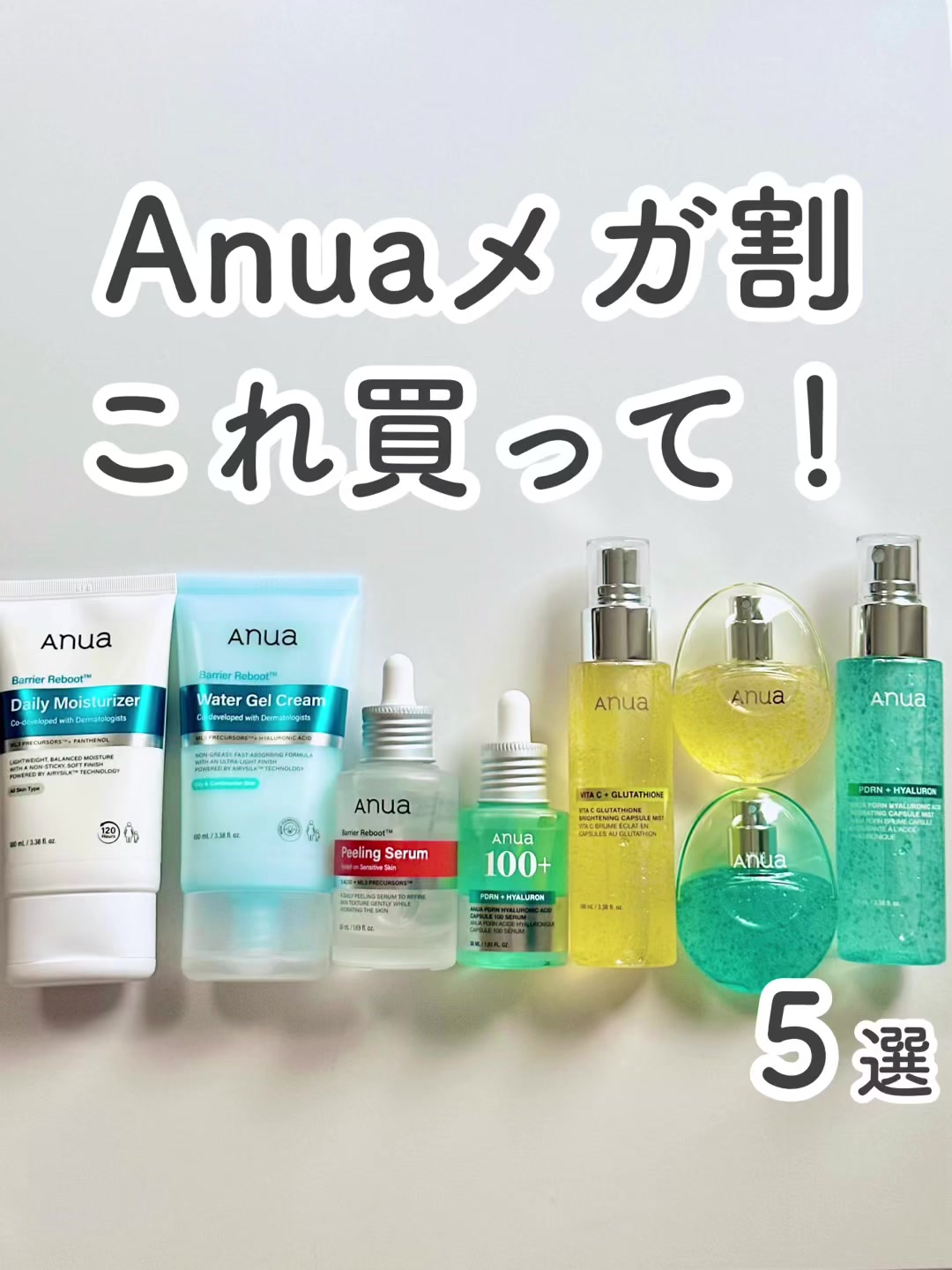 @coco_home__ です🐰 メガ割で一番おトクに買うコツ…知ってる？ それは「限定の特価日」を狙うこと！ Anua