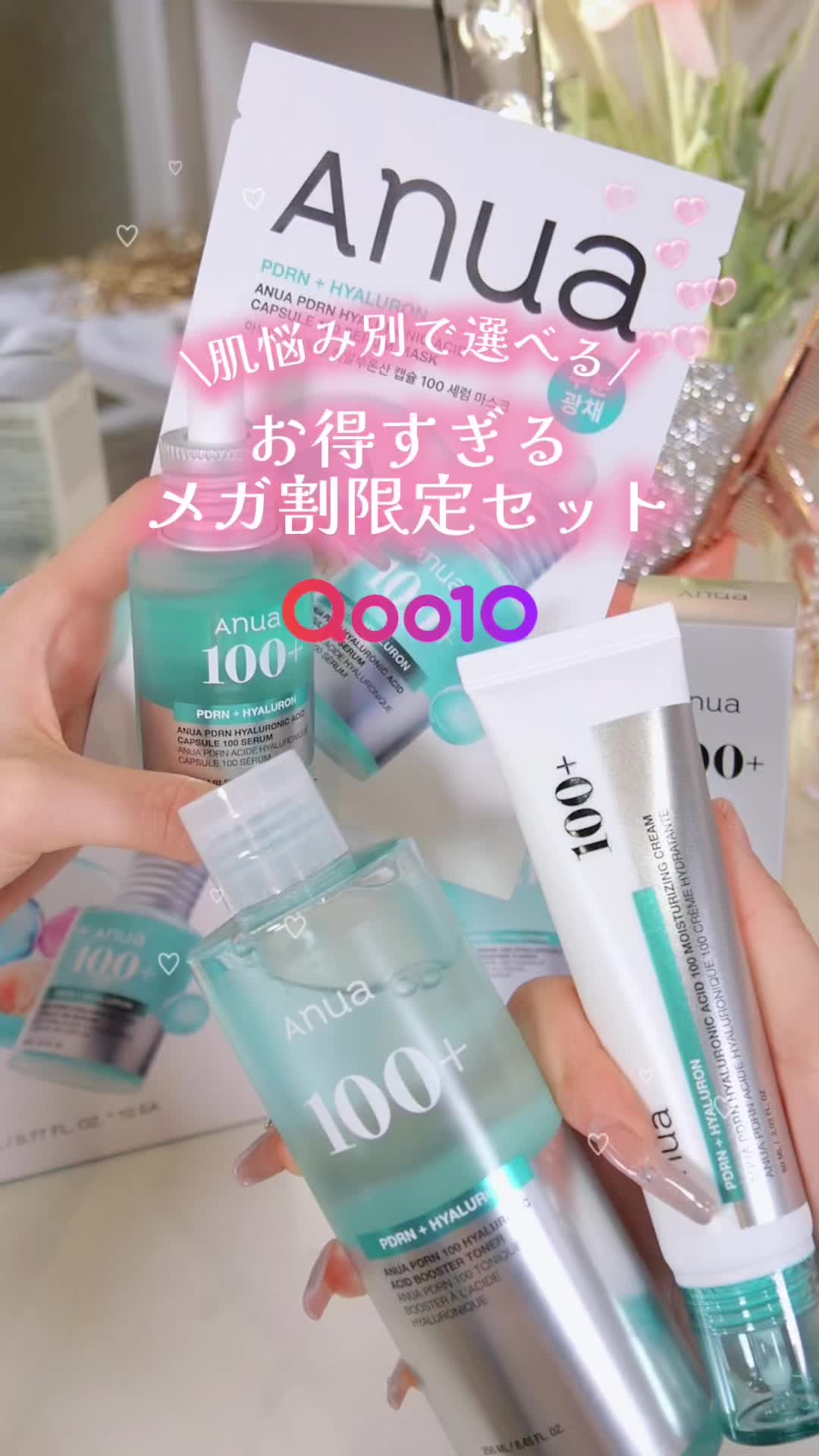 メガ割でAnuaの「夕暮れのオータムファンタジー」が登場✨ 肌悩み別に選べる企画セットで、PDRN・バリア・ビタミンなど