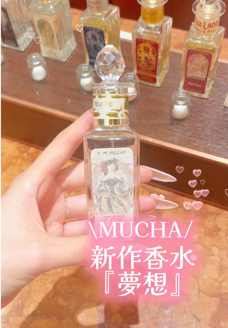 MUCHAの新作「夢想」がとってもいい香りだったから紹介🪽♡ 他にも、ハンドクリームやボディソープなどがあって、自分への