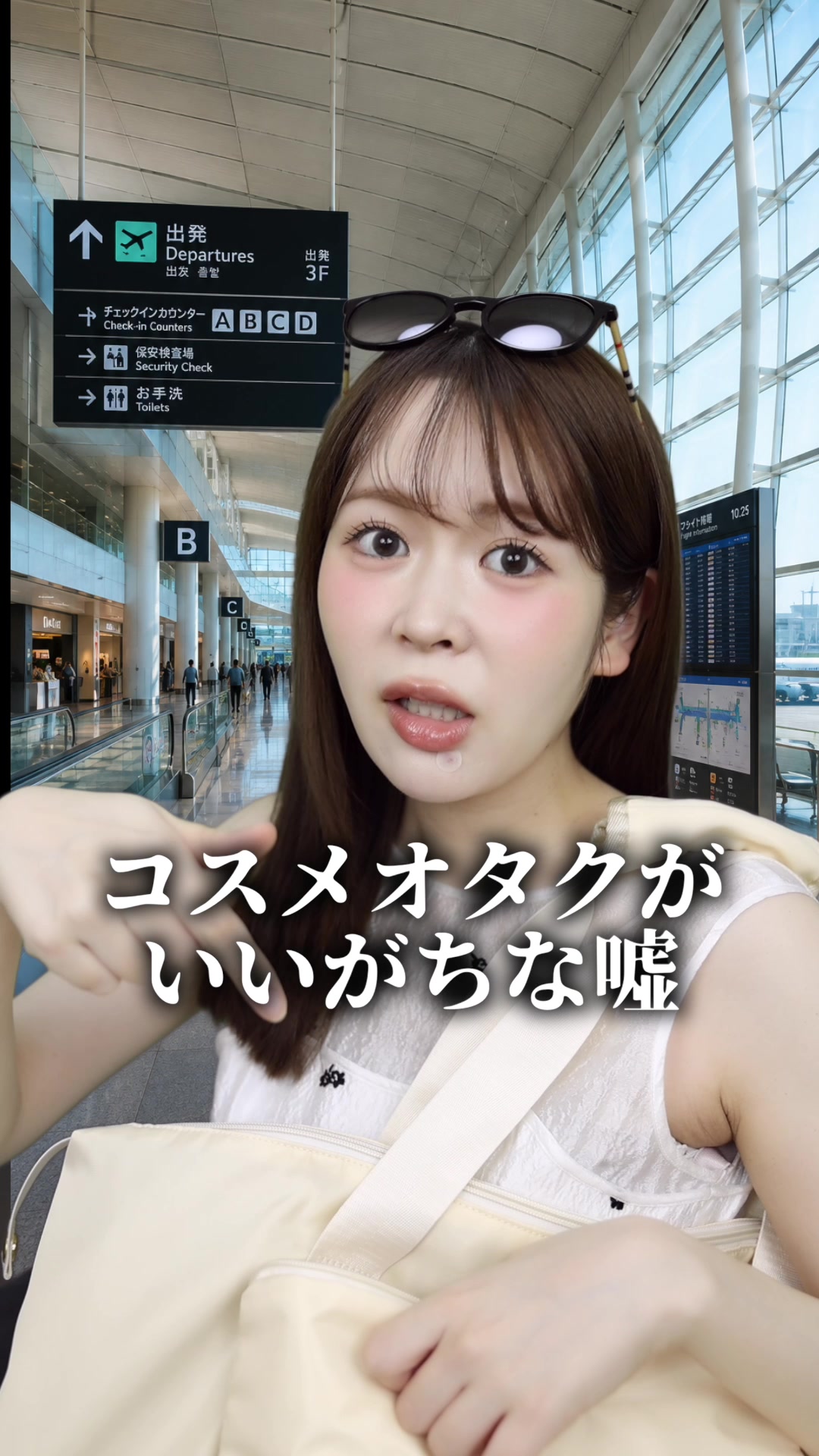 コスメオタクがいいがちな嘘 #コスメ #美容 #コスメオタク #コスメレポ 