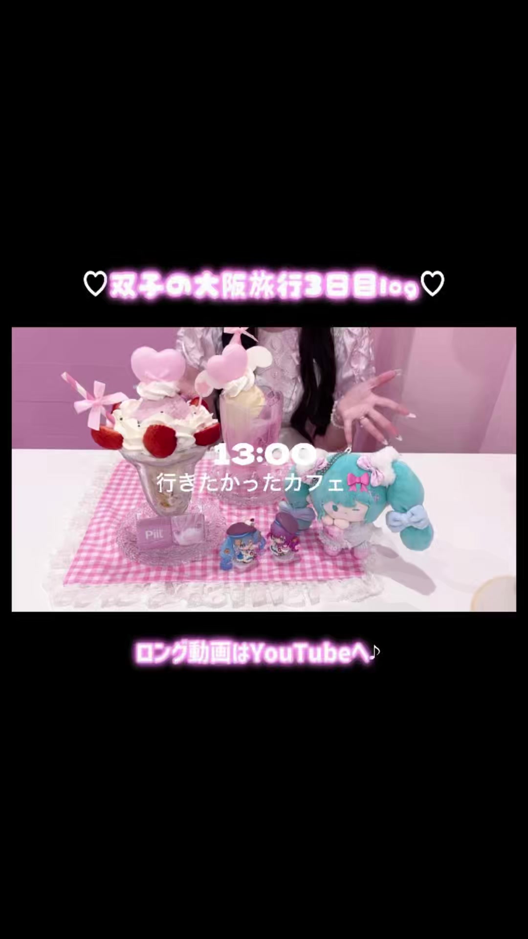 1年ぶりの大阪|ᵕ＞⩊＜)/♡たのしんできたよー！♡ YouTubeでロング動画もみてね♪ 「こるろり」と検索🔍 #地雷