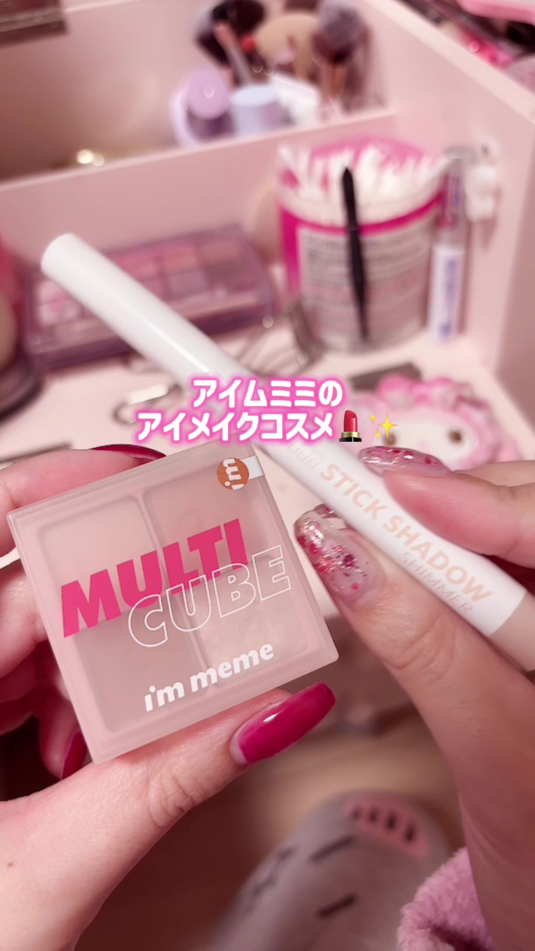 涙袋コスメどれにしようか迷ってる人これ見てみて🥺💗順番通塗るだけで爆誕した(  ｰ̀֊ｰ́)و♡ #アイムミミ #imm