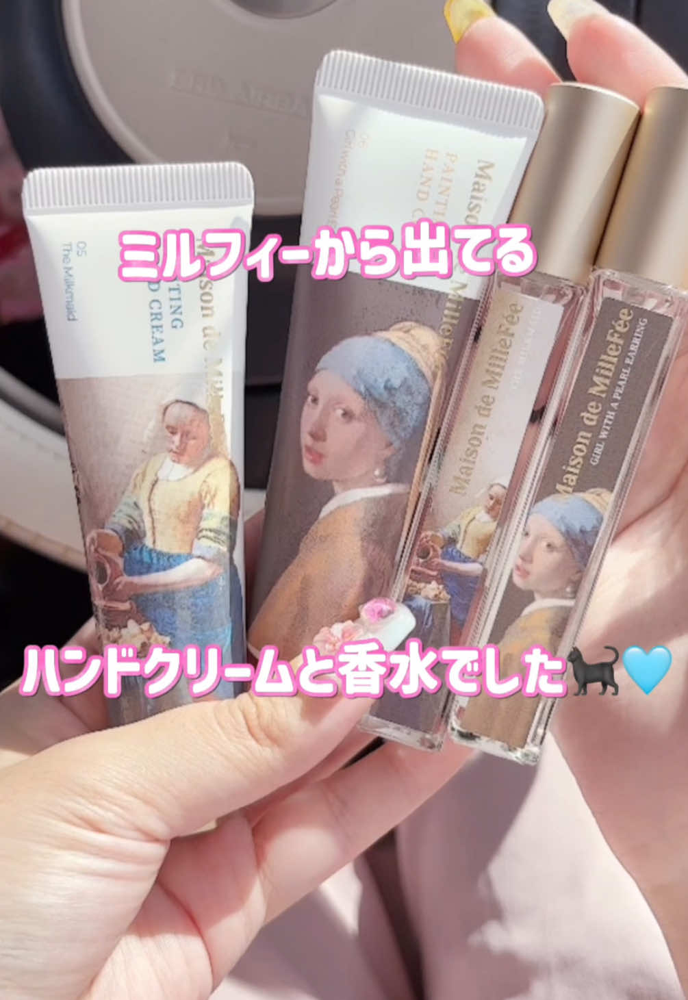 ミルフィーから新作出てたの（՞>‎⩊<՞）✨️どちらもいい香り！！ハンドクリームもベタベタしなかったから試してみて欲しい