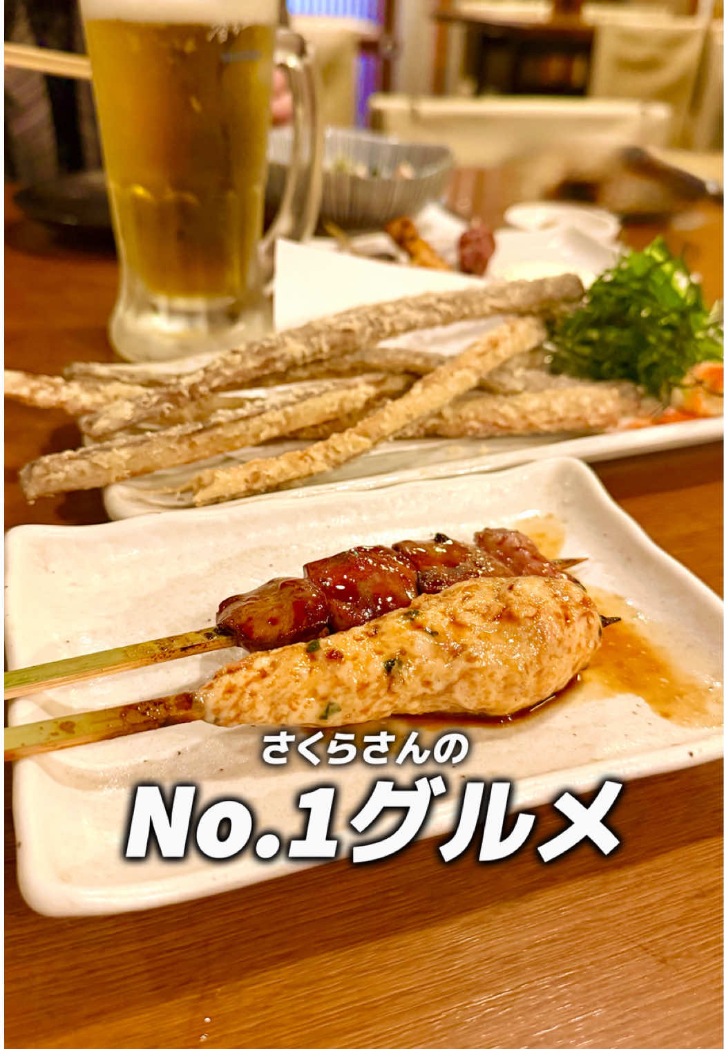 日本一!? ここの焼き鳥が最高すぎた🤤 今回のNo.1グルメは「ぢどりや」さんです!! ぜひ行ってみてね🍻 #横浜グルメ