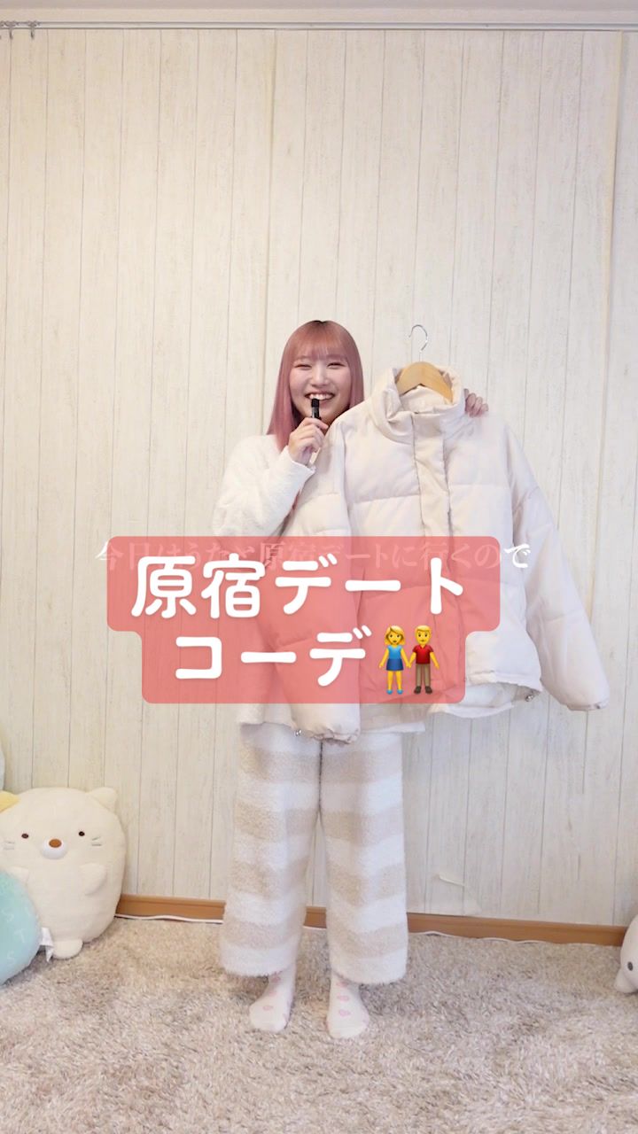 お気に入りの耳当てがちゅき🐻#原宿デートコーデ#カップル 