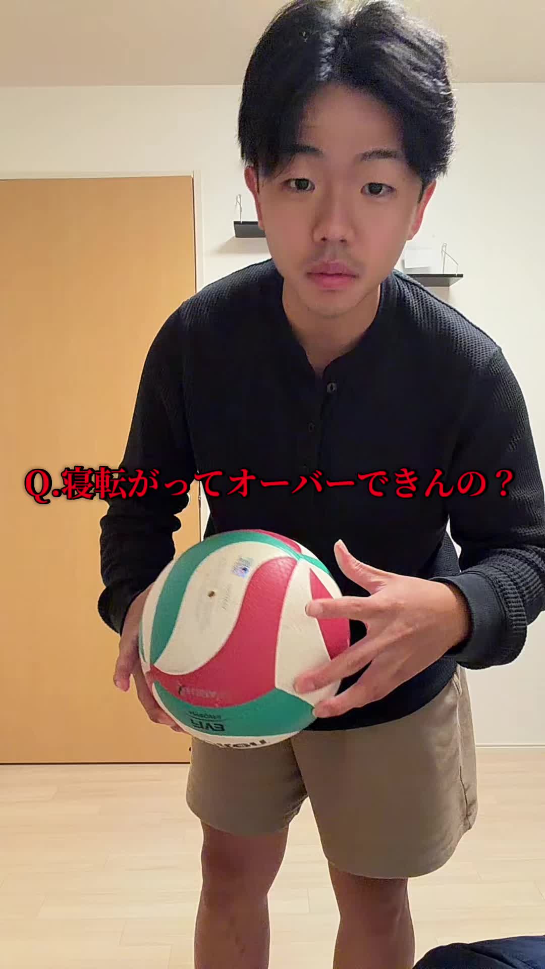 寝転がってオーバーできんの？