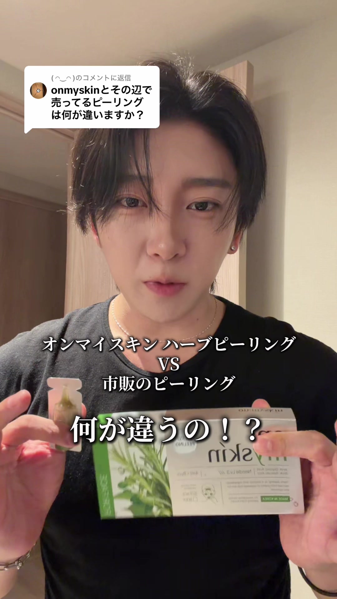 誤解がないように…ハーブピーリングも刺激はありますが、 ニキビがある状態で使えるかどうか？ 使うことによって落ち着かせる