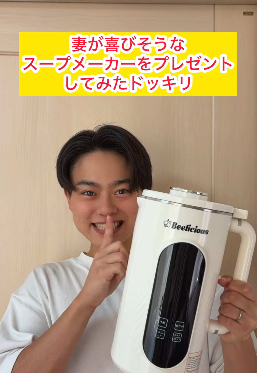 妻が喜びそうなスープメーカーをプレゼントしてみたドッキリ🤣離乳食作りもこれで解決👶🏻#夫婦 #妊婦 #ドッキリ 