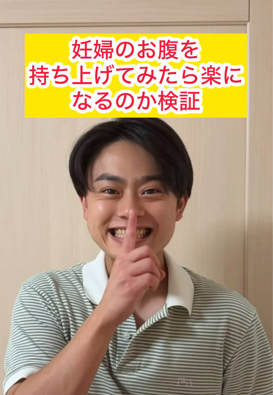 妊婦の妻のお腹を持ち上げると楽になるらしいので検証してみた！🤰#夫婦 #妊婦 
