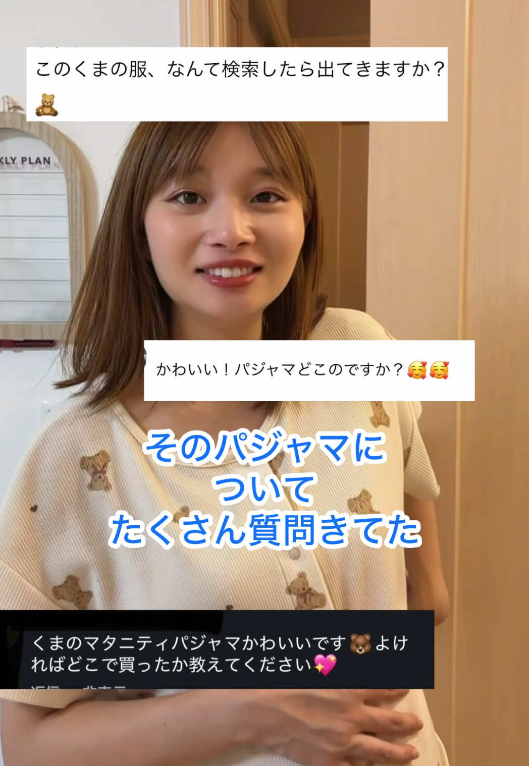 妻のパジャマ姿が可愛すぎる…🧸#妊婦 #夫婦 