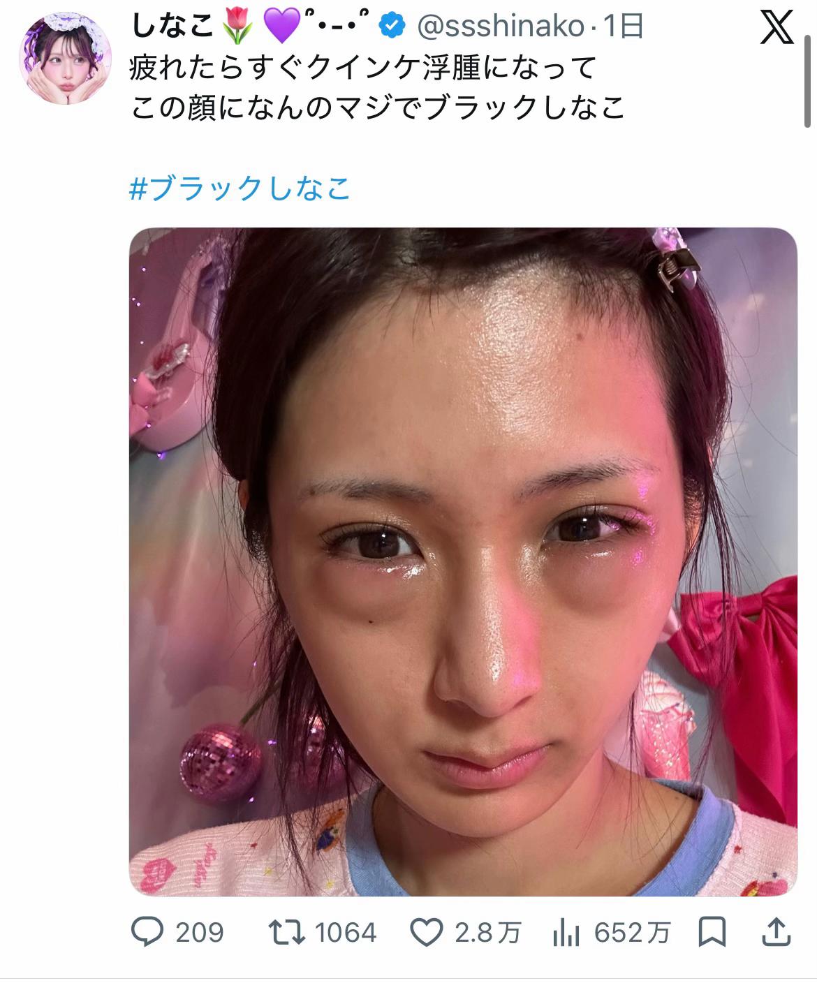 略してブラしな  #ブラックしなこ 
