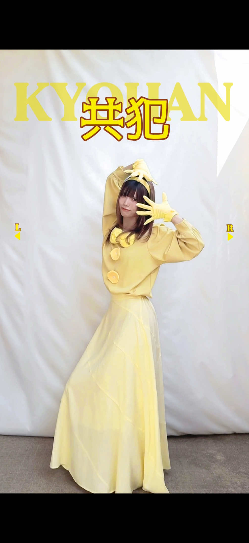 考察しまくりの共犯MVに出てくるダンサーさんたちの衣装を即席概念コーデ👀🌼 #共犯ダンス #ミセス共犯 #MrsGREE