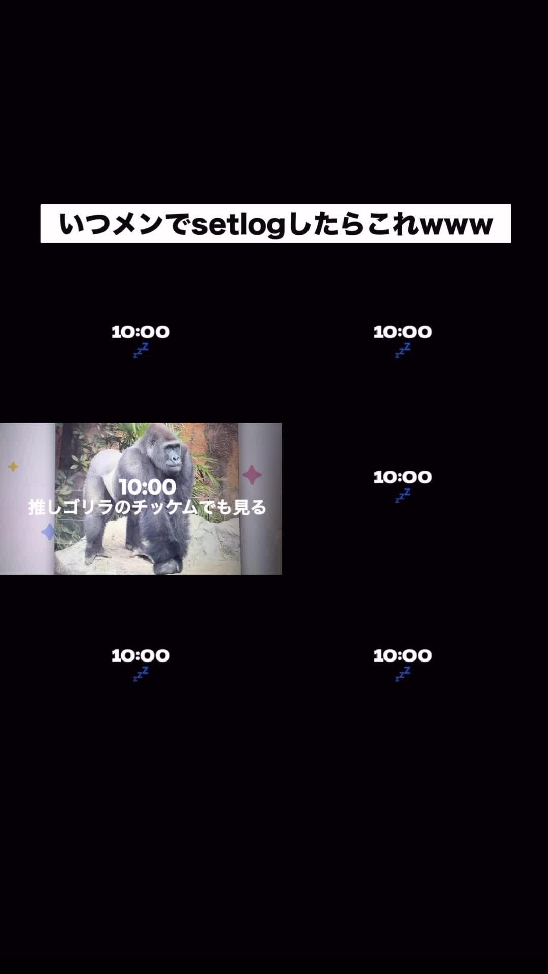 右側メンツふざけすぎw#setlog 
