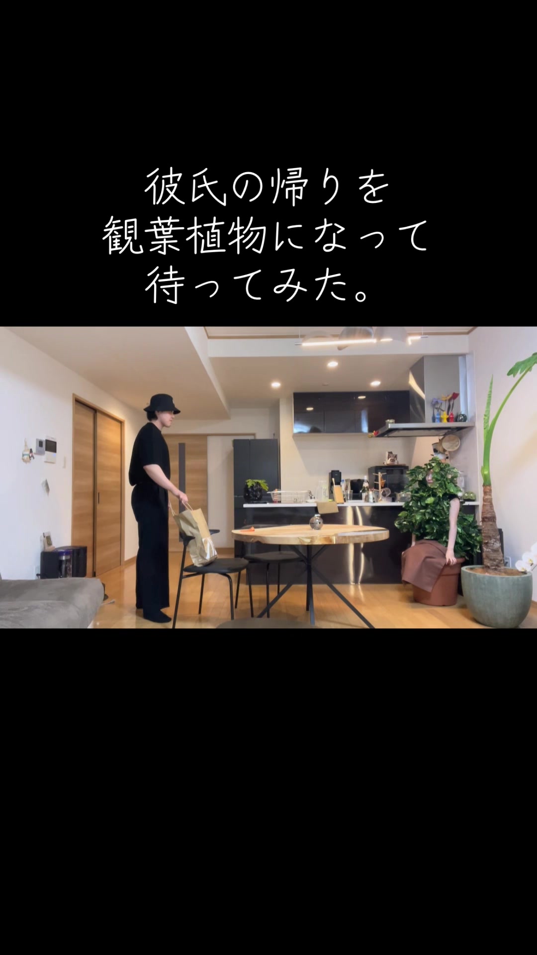 この植物かわちこすぎるので一ヶ月ほど飾ろうと思います🙆‍♂️#fyp #カップル #カップルの日常 #couple 