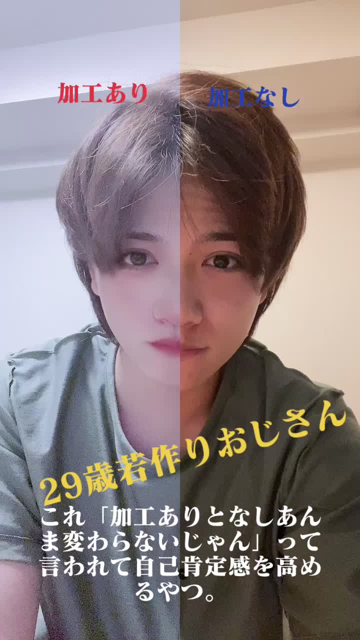 実物はクマすごいし、TikTokでしか生きられないのが現実　#顔半分だけ加工
